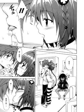 (C88) [虎マシーン (春日部太郎)] トランスH (ToLOVEる-とらぶる-)[脸肿汉化组]_08