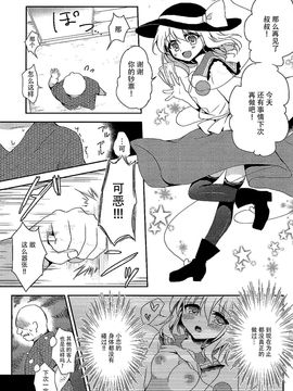(C89) [蒼色彼方 (色谷あすか)] こいしちゃんのヒミツゴト (東方Project)  [脸肿汉化组]_06