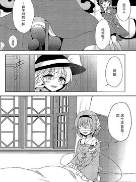(C89) [蒼色彼方 (色谷あすか)] こいしちゃんのヒミツゴト (東方Project)  [脸肿汉化组]_07
