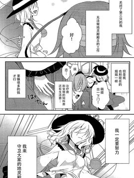 (C89) [蒼色彼方 (色谷あすか)] こいしちゃんのヒミツゴト (東方Project)  [脸肿汉化组]_09