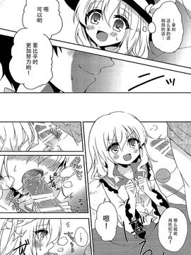 (C89) [蒼色彼方 (色谷あすか)] こいしちゃんのヒミツゴト (東方Project)  [脸肿汉化组]_11