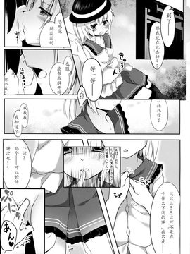 (C85) [Angora doll (きのこむし)] こいしびっち (東方Project) [古明地恋个人汉化]_05