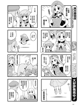 (東方外來韋編)[あらたとしひら]やってやれ幻想郷 バースト(東方Project)[喵玉汉化]_156