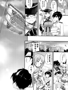 (COMIC1☆10) [Digital Lover (なかじまゆか)] D.L. action 105 (艦隊これくしょん -艦これ-)[空気系☆漢化]_10