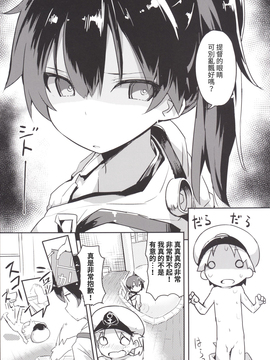[ゐるみねゐしょん。 (オガデンモン)] 加賀さんを中破させてしまって入渠でH (艦隊これくしょん -艦これ-)[艦豚神射祈願忠烈祠漢化組]_06