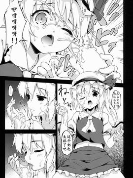 (例大祭11) [たこ焼き畑 (たこ焼き)] Forbidden Fruit (東方Project)[理查N一世个人汉化]_10