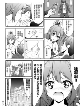 [MIX-EDGE (あるい椋)] ああっアクア様!(この素晴らしい世界に祝福を!)_28