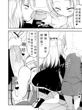 (FF19) [出芽生殖 (旁白)] 如果有這麼可愛的妹妹 我絕對無法忍耐 (僕は友達が少ない) [中文本]_09