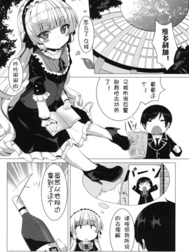 [circle six (緑青黒羽)] MINNAMORO (GOSICK)[萌舞漢化組]_MINNAMORO_003