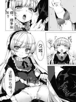 [circle six (緑青黒羽)] MINNAMORO (GOSICK)[萌舞漢化組]_MINNAMORO_008