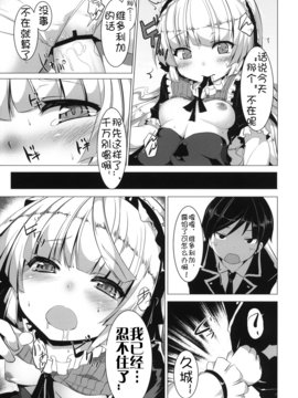 [circle six (緑青黒羽)] MINNAMORO (GOSICK)[萌舞漢化組]_MINNAMORO_017
