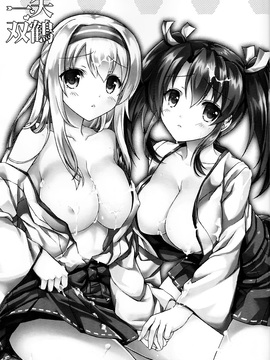 [紅音色 (深瀬アヤカ, 焼フグ)] 一矢双鶴  (艦隊これくしょん -艦これ-)[想抱雷妈汉化组]_03_002