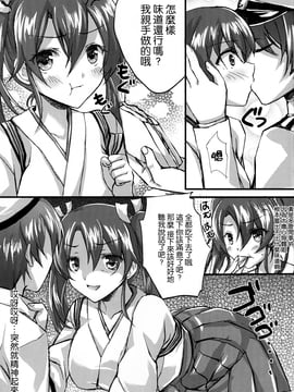 [紅音色 (深瀬アヤカ, 焼フグ)] 一矢双鶴  (艦隊これくしょん -艦これ-)[想抱雷妈汉化组]_08_006
