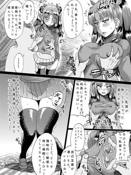 [アヘ丸] 凛の淫乱奮闘記(前編) (Fatestay night)_0004