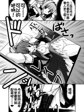 (秋季例大祭2)[世捨人な漫画描き (ともきとものり)] 私の自慰で勃起したなら私の責任ですよね… (東方Project) [oo君個人漢化]_05