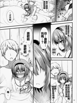 (秋季例大祭2) [うぉーたーどろっぷ (MA-SA)] さとり様の休日 (東方Project) [oo君個人漢化]_22