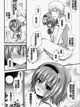 (秋季例大祭2) [うぉーたーどろっぷ (MA-SA)] さとり様の休日 (東方Project) [oo君個人漢化]_23