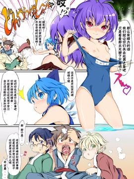 [パームサンデー (レリ)] 東方木の子汁～チルノの子育て奮闘記！？～ (東方Project)_012