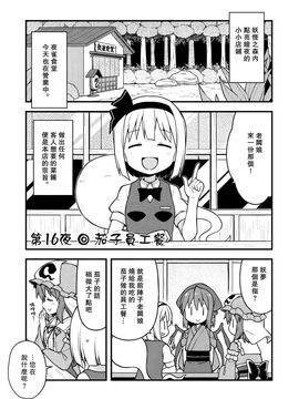 [GRINP]新深夜雀食堂・第二杯(東方Project)[喵玉汉化]_03