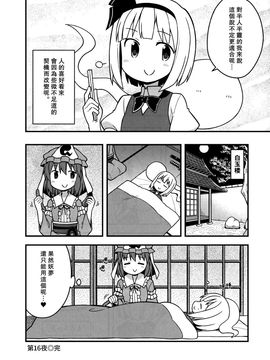 [GRINP]新深夜雀食堂・第二杯(東方Project)[喵玉汉化]_08
