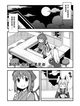 [GRINP]新深夜雀食堂・第二杯(東方Project)[喵玉汉化]_09