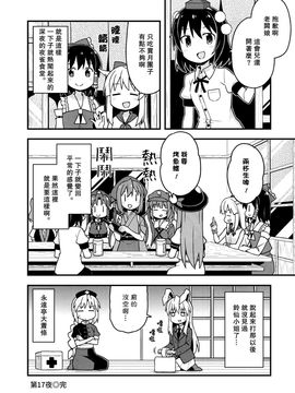 [GRINP]新深夜雀食堂・第二杯(東方Project)[喵玉汉化]_16