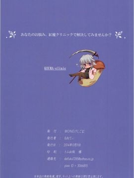 (例大祭11) [MONEけしごむ (もねてぃ)] 息子にやさしくない本 (東方Project)[黑条汉化]_01