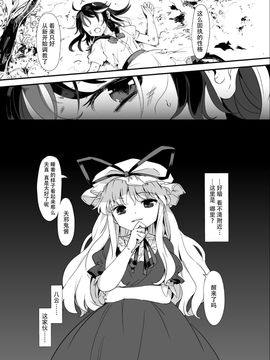 [砂亭 (s73d)] 天邪鬼触 (東方Project)[脸肿汉化组]_06