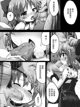 (例大祭10) [がいなもん (夏の紅茶)] 囚ワレ妖精 (東方Project)[脸肿汉化组]_05