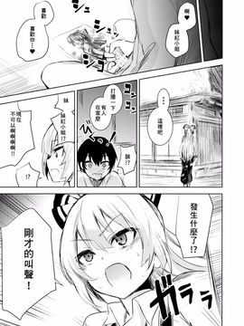 (例大祭13) [甘蜜博士 (甘蜜こうすけ)] 妹紅お姉ちゃんとショタがえっちする本 (東方Project)[迷途竹林漢化]_05