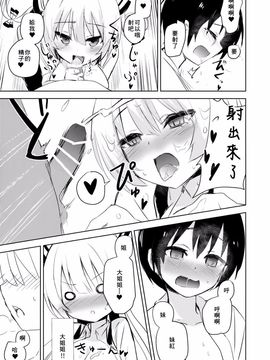 (例大祭13) [甘蜜博士 (甘蜜こうすけ)] 妹紅お姉ちゃんとショタがえっちする本 (東方Project)[迷途竹林漢化]_13