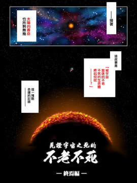 [ALISON]見證宇宙之死的不老不死～終焉編～(東方Project) [喵玉漢化]_04