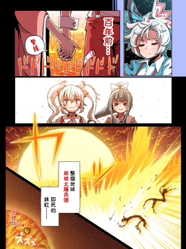 [ALISON]見證宇宙之死的不老不死～終焉編～(東方Project) [喵玉漢化]_06