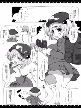(秋季例大祭2) [伊東ライフ] とろけるにとり。 (東方Project)[迷途竹林漢化]_03