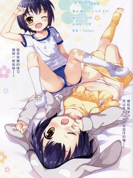 (COMIC1☆10) [ESSENTIA (藤真拓哉)] PYON-PYON EX (ご注文はうさぎですか?)[想爆万娘漢化]_04