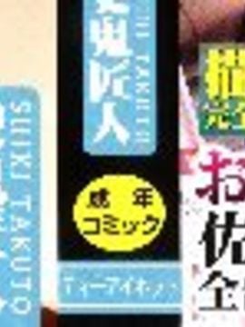 [史鬼匠人] 僕はバイブで彼女はオナホ_002
