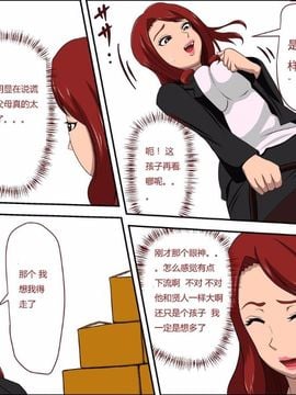[アルマロッソ] 息子の同級生に枕営業した…_007