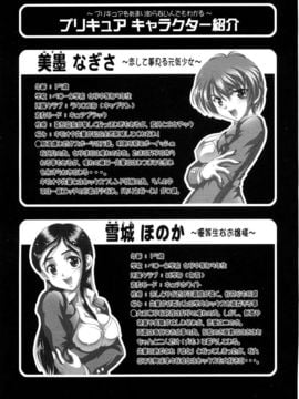 [黒雪 (華京院ちろる)] みるくはんたーず5 (ふたりはプリキュア)_003