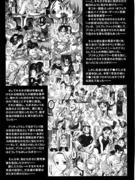 [黒雪 (華京院ちろる)] みるくはんたーず5 (ふたりはプリキュア)_007