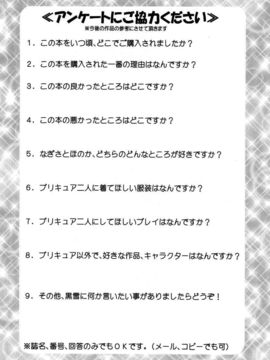 [黒雪 (華京院ちろる)] みるくはんたーず5 (ふたりはプリキュア)_063