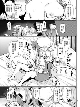 (例大祭13) [あんみつよもぎ亭 (みちきんぐ)] お世話しないでっフランお姉ちゃん! (東方Project)[迷途竹林漢化]_06