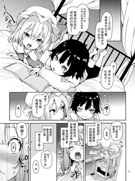 (例大祭13) [あんみつよもぎ亭 (みちきんぐ)] お世話しないでっフランお姉ちゃん! (東方Project)[迷途竹林漢化]_10