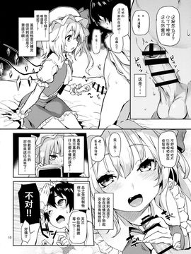 (例大祭13) [あんみつよもぎ亭 (みちきんぐ)] お世話しないでっフランお姉ちゃん! (東方Project)[迷途竹林漢化]_11