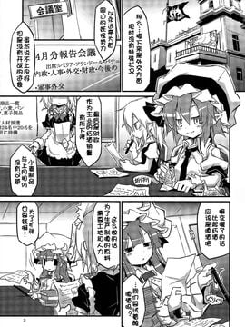 (例大祭11) [乃屋 (ノヤマコト)] レミィの横取り GoldRush!  (東方Project)【Kanade汉化组】_00000002