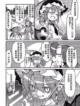 (例大祭11) [乃屋 (ノヤマコト)] レミィの横取り GoldRush!  (東方Project)【Kanade汉化组】_00000007