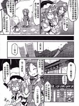 (例大祭11) [乃屋 (ノヤマコト)] レミィの横取り GoldRush!  (東方Project)【Kanade汉化组】_00000008