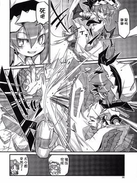 (例大祭11) [乃屋 (ノヤマコト)] レミィの横取り GoldRush!  (東方Project)【Kanade汉化组】_00000035