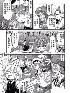 (例大祭11) [乃屋 (ノヤマコト)] レミィの横取り GoldRush!  (東方Project)【Kanade汉化组】_00000038
