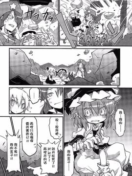 (例大祭11) [乃屋 (ノヤマコト)] レミィの横取り GoldRush!  (東方Project)【Kanade汉化组】_00000039