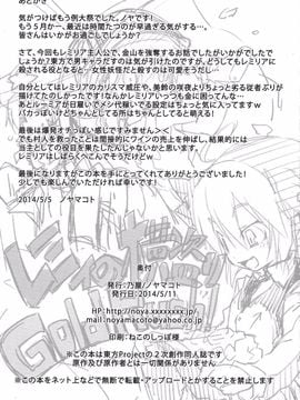 (例大祭11) [乃屋 (ノヤマコト)] レミィの横取り GoldRush!  (東方Project)【Kanade汉化组】_00000041